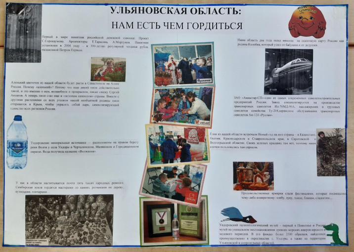 Проведены мероприятия ко дню рождения Ульяновской области Проведены мероприятия ко дню рождения Ульяновской области.